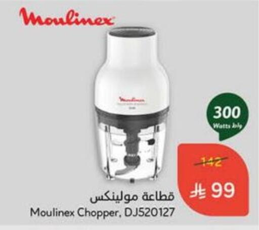MOULINEX Chopper available at Hyper Panda in KSA, Saudi Arabia, Saudi - Al Duwadimi