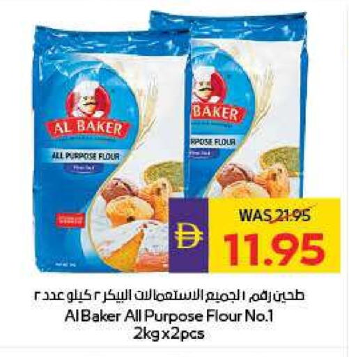 البيكر طحين متعدد الاستعمالات available at أدكووب in الإمارات العربية المتحدة , الامارات - ٱلْعَيْن‎