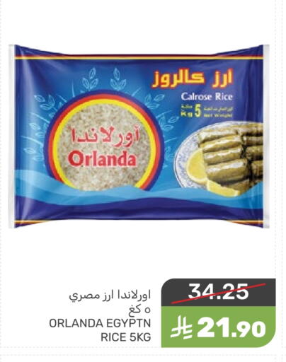 Orlanda أرز كالروز available at  مـزايــا in مملكة العربية السعودية, السعودية, سعودية - القطيف‎