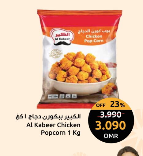 الكبير بوب كورن الدجاج available at مركز سلطان in عُمان - صُحار‎