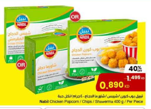 شيبس الدجاج available at مركز سلطان in الكويت - محافظة الجهراء