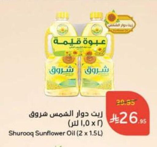 SHUROOQ Sunflower Oil available at Hyper Panda in KSA, Saudi Arabia, Saudi - Buraidah