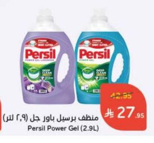 PERSIL Detergent available at Hyper Panda in KSA, Saudi Arabia, Saudi - Khafji