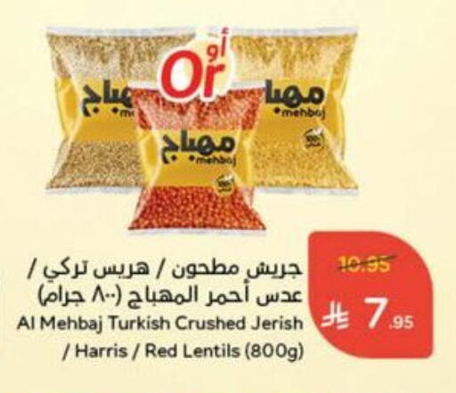 البقول، الفول والحبوب in هايبر بنده, المملكة العربية السعودية Offers - المملكة العربية السعودية available at هايبر بنده in مملكة العربية السعودية, السعودية, سعودية - بيشة