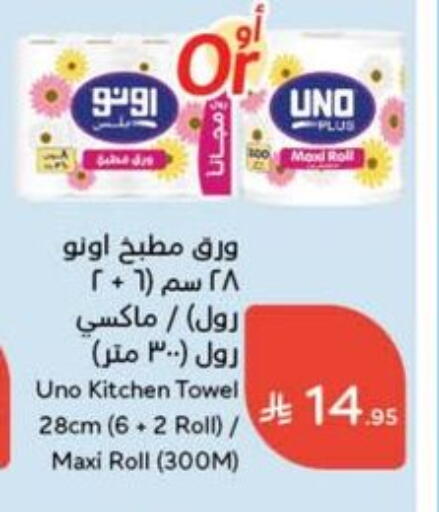 UNO available at Hyper Panda in KSA, Saudi Arabia, Saudi - Ar Rass
