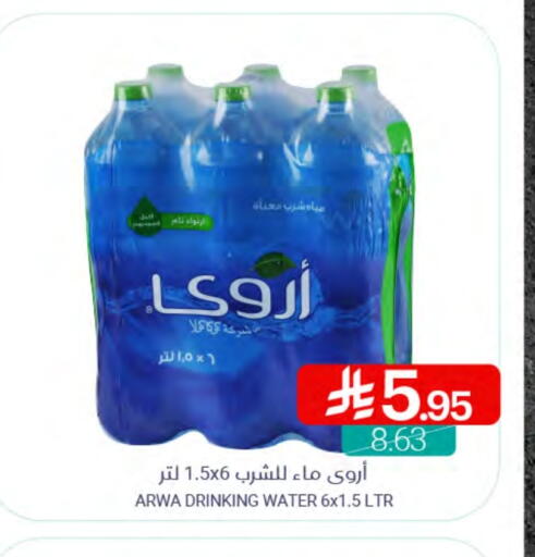 ARWA available at Muntazah Markets in KSA, Saudi Arabia, Saudi - Qatif