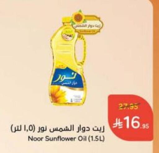 Sunflower Oil available at Hyper Panda in KSA, Saudi Arabia, Saudi - Jubail