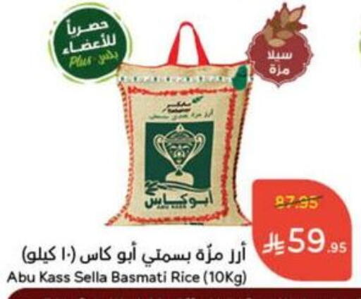 ABU KASS Sella / Mazza Rice available at Hyper Panda in KSA, Saudi Arabia, Saudi - Ar Rass
