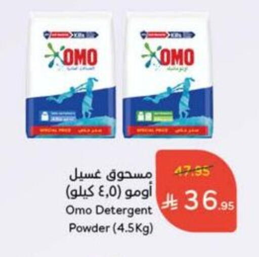 OMO Detergent available at Hyper Panda in KSA, Saudi Arabia, Saudi - Khafji