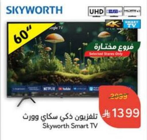 تلفزيون in هايبر بنده, المملكة العربية السعودية Offers - المملكة العربية السعودية سكاي وورث تلفاز ذكي available at هايبر بنده in مملكة العربية السعودية, السعودية, سعودية - الأحساء