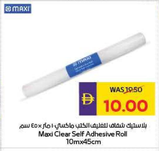available at ميغا مارت سوبر ماركت in الإمارات العربية المتحدة , الامارات - ٱلْعَيْن‎