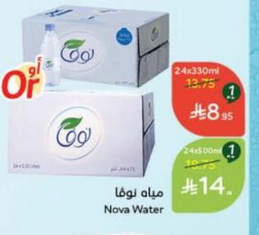 NOVA available at Hyper Panda in KSA, Saudi Arabia, Saudi - Jazan