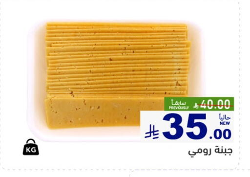 Cheese & Cream in Aswaq Ramez, Saudi Arabia Offers - Saudi Arabia Roumy Cheese available at Aswaq Ramez in KSA, Saudi Arabia, Saudi - Dammam