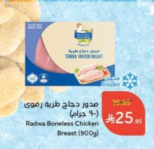 Chicken Breast available at Hyper Panda in KSA, Saudi Arabia, Saudi - Riyadh