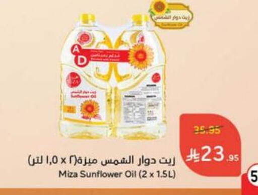 Sunflower Oil available at Hyper Panda in KSA, Saudi Arabia, Saudi - Buraidah