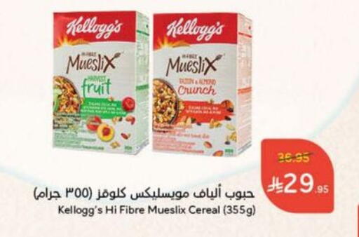 KELLOGGS Cereals available at Hyper Panda in KSA, Saudi Arabia, Saudi - Mahayil