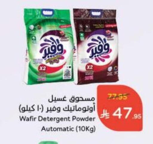 Detergent available at Hyper Panda in KSA, Saudi Arabia, Saudi - Khafji