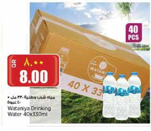 available at ريتيل مارت in قطر - الوكرة