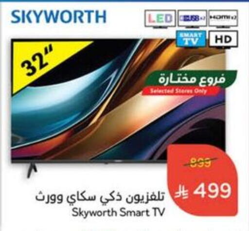 تلفزيون in هايبر بنده, المملكة العربية السعودية Offers - المملكة العربية السعودية سكاي وورث تلفاز ذكي available at هايبر بنده in مملكة العربية السعودية, السعودية, سعودية - الأحساء