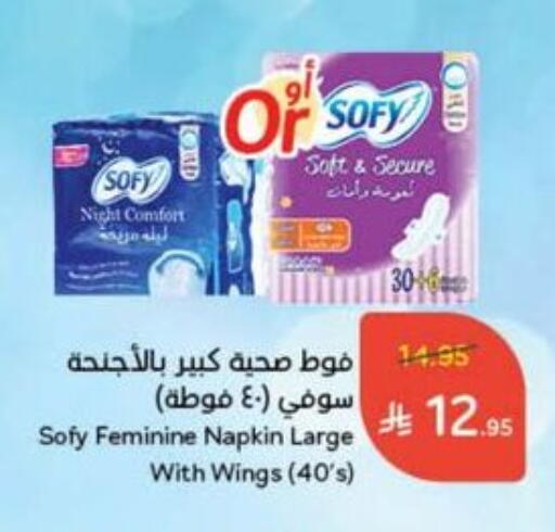 صوفي available at هايبر بنده in مملكة العربية السعودية, السعودية, سعودية - وادي الدواسر