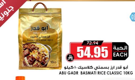 Basmati / Biryani Rice available at Prime Supermarket in KSA, Saudi Arabia, Saudi - Tabuk