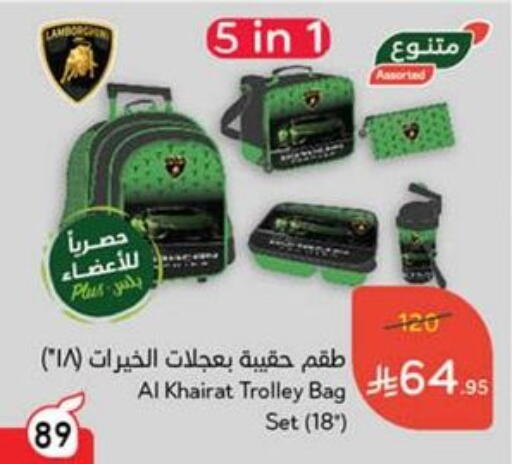 الأمتعة in هايبر بنده, المملكة العربية السعودية Offers - المملكة العربية السعودية عربة available at هايبر بنده in مملكة العربية السعودية, السعودية, سعودية - الدوادمي