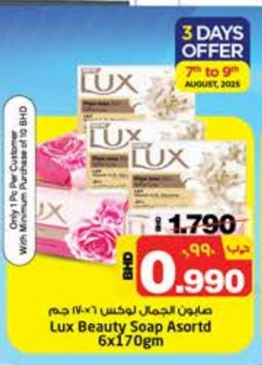 لوكس available at نستو in البحرين