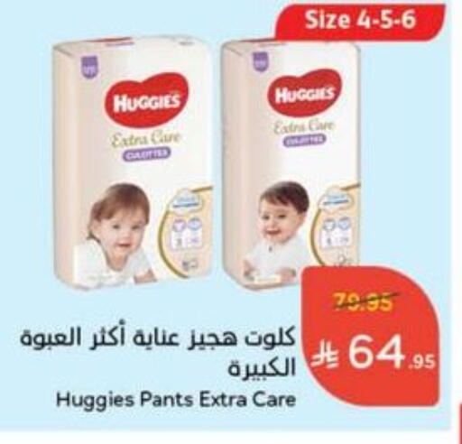 HUGGIES available at Hyper Panda in KSA, Saudi Arabia, Saudi - Al-Kharj