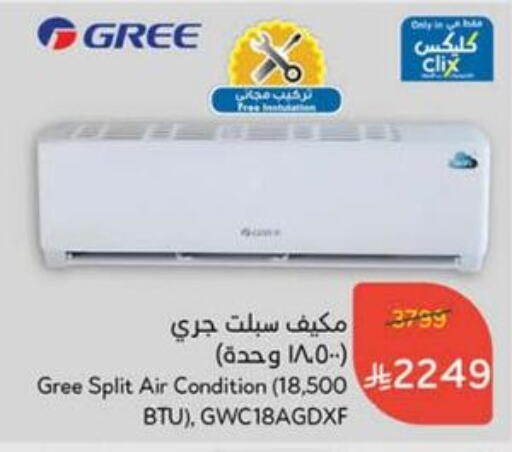 GREE AC available at Hyper Panda in KSA, Saudi Arabia, Saudi - Al Hasa