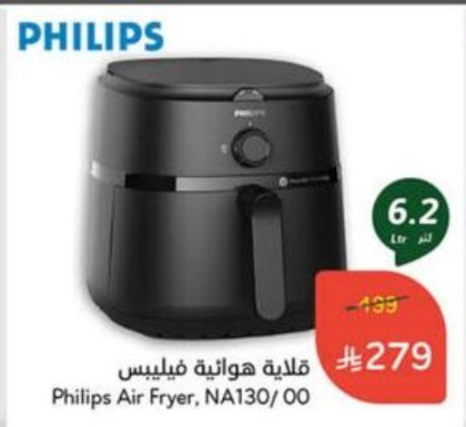 PHILIPS Air Fryer available at Hyper Panda in KSA, Saudi Arabia, Saudi - Qatif