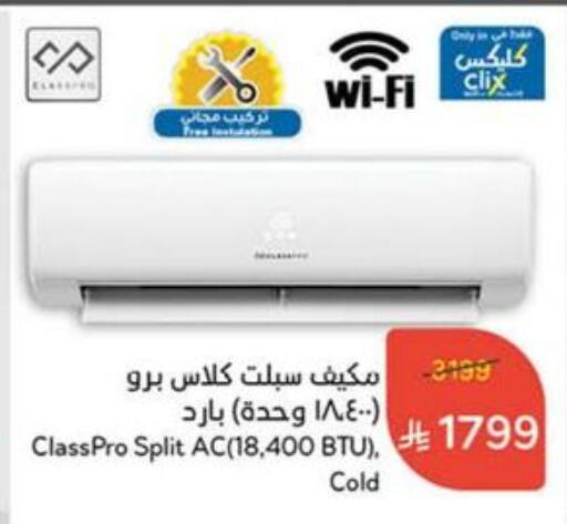 CLASSPRO AC available at Hyper Panda in KSA, Saudi Arabia, Saudi - Al Hasa