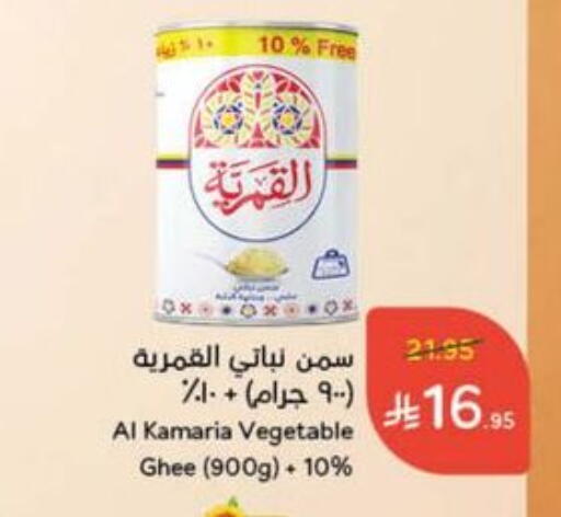 Vegetable Ghee available at Hyper Panda in KSA, Saudi Arabia, Saudi - Mahayil