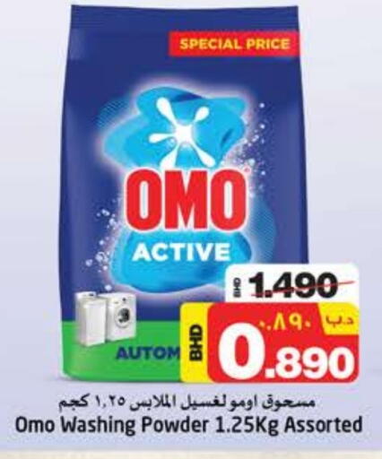 OMO Detergent available at NESTO  in Bahrain
