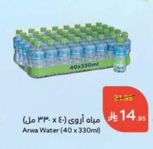 ARWA available at Hyper Panda in KSA, Saudi Arabia, Saudi - Abha