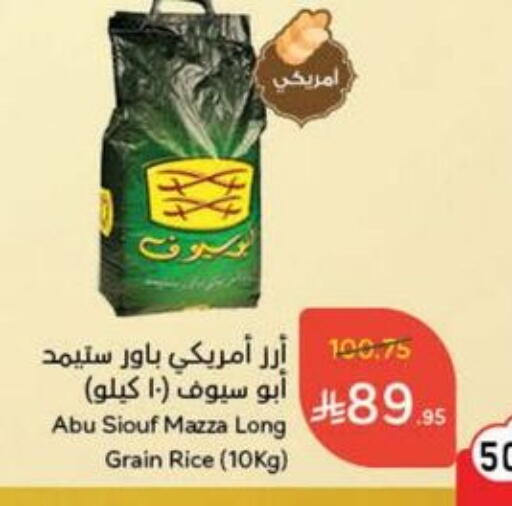 Sella / Mazza Rice available at Hyper Panda in KSA, Saudi Arabia, Saudi - Ar Rass
