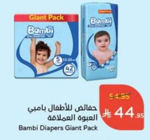 BAMBI available at Hyper Panda in KSA, Saudi Arabia, Saudi - Al Khobar