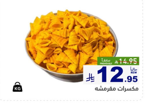available at Aswaq Ramez in KSA, Saudi Arabia, Saudi - Hafar Al Batin