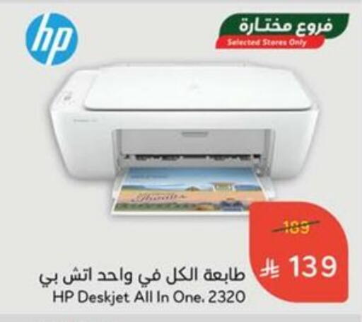 HP Inkjet available at Hyper Panda in KSA, Saudi Arabia, Saudi - Saihat