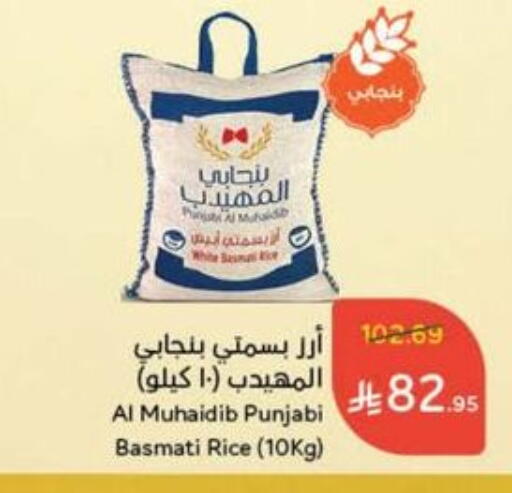 Basmati / Biryani Rice available at Hyper Panda in KSA, Saudi Arabia, Saudi - Mahayil