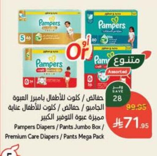 Pampers available at Hyper Panda in KSA, Saudi Arabia, Saudi - Al Duwadimi