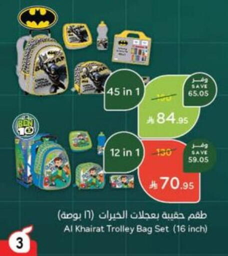 الأمتعة in هايبر بنده, المملكة العربية السعودية Offers - المملكة العربية السعودية عربة available at هايبر بنده in مملكة العربية السعودية, السعودية, سعودية - الدوادمي