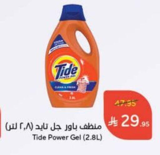 TIDE Detergent available at Hyper Panda in KSA, Saudi Arabia, Saudi - Bishah