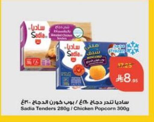 SADIA available at Hyper Panda in KSA, Saudi Arabia, Saudi - Buraidah