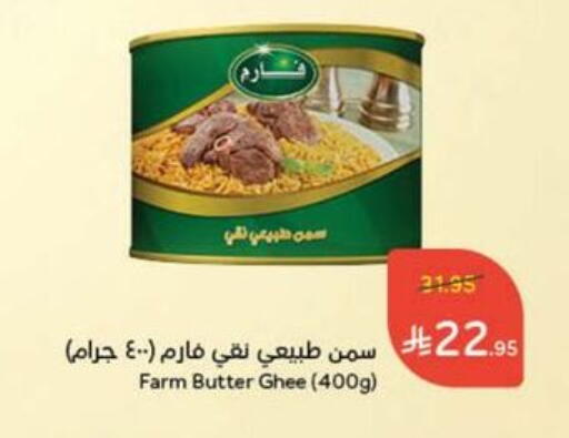 Ghee available at Hyper Panda in KSA, Saudi Arabia, Saudi - Mahayil