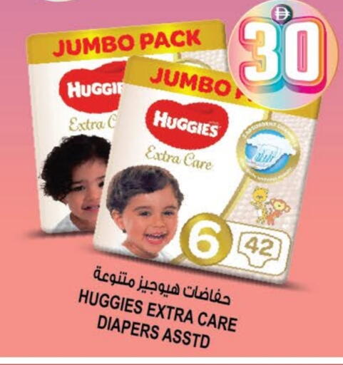 HUGGIES available at Hashim Hypermarket in UAE - Sharjah / Ajman