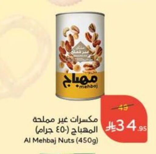 الفواكه المجففة و التمور in هايبر بنده, المملكة العربية السعودية Offers - المملكة العربية السعودية available at هايبر بنده in مملكة العربية السعودية, السعودية, سعودية - بيشة