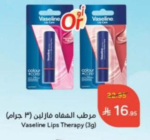 Cosmetics in Hyper Panda, Saudi Arabia Offers - Saudi Arabia VASELINE available at Hyper Panda in KSA, Saudi Arabia, Saudi - Unayzah