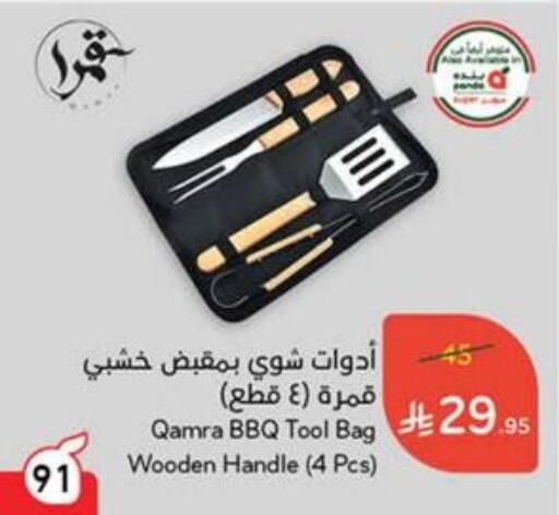 Outdoors & Garden in Hyper Panda, Saudi Arabia Offers - Saudi Arabia available at Hyper Panda in KSA, Saudi Arabia, Saudi - Wadi ad Dawasir