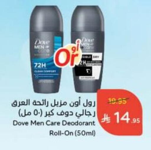 DOVE available at Hyper Panda in KSA, Saudi Arabia, Saudi - Al Khobar