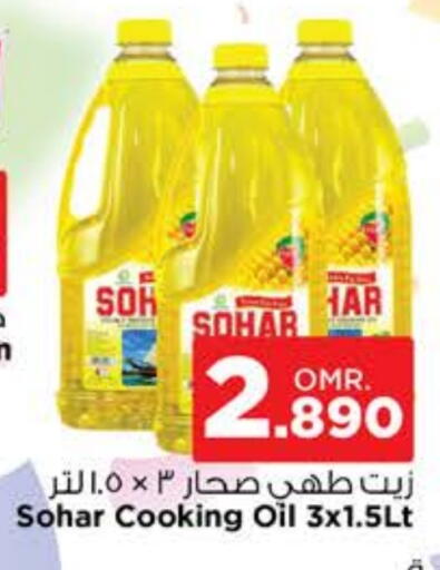 Cooking Oil available at Nesto Hyper Market   in Oman - Sohar